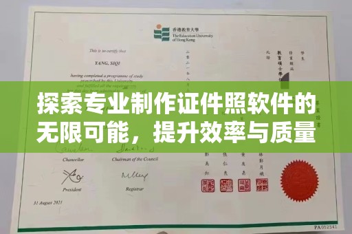 铜仁探索专业制作证件照软件的无限可能，提升效率与质量